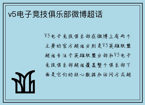 v5电子竞技俱乐部微博超话