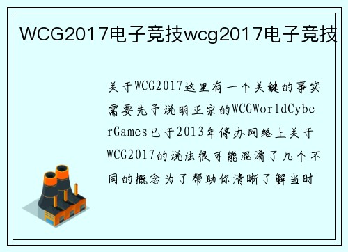 WCG2017电子竞技wcg2017电子竞技
