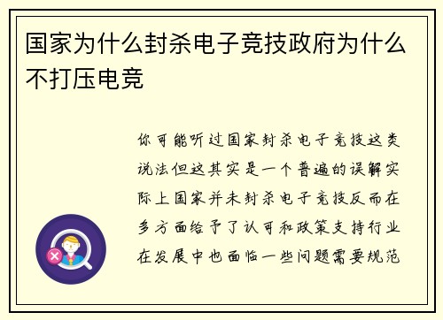 国家为什么封杀电子竞技政府为什么不打压电竞